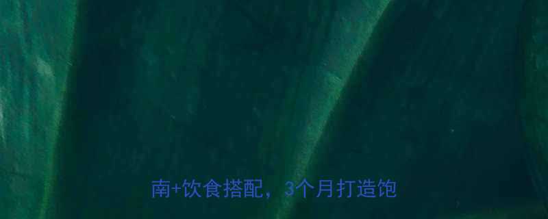 如何练臀大肌：居家健身房高效训练指南+饮食搭配，3个月打造饱满蜜桃臀-第1张图片-ZBLOG