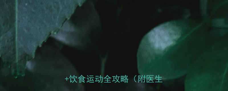 孕期科学减重指南5大安全方法饮食运动全攻略附医生建议-第1张图片-ZBLOG