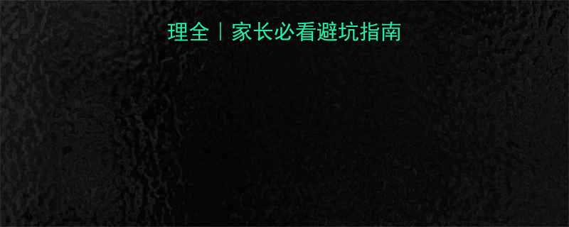孩子运动减肥心理全家长必看避坑指南附科学运动方案-第2张图片-ZBLOG
