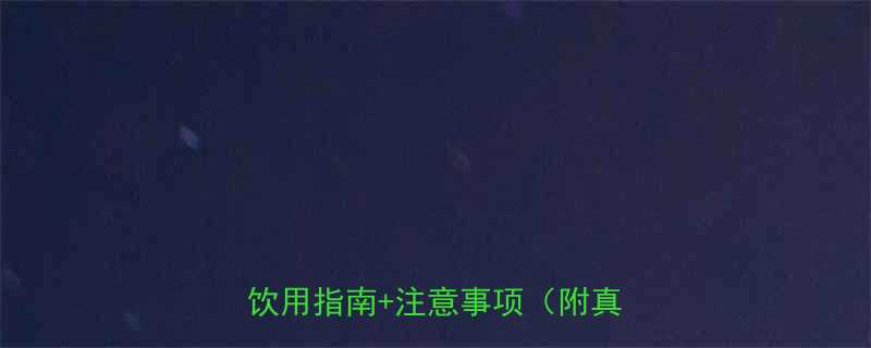 家庭自制白醋减肥法科学配比饮用指南注意事项附真实案例-第1张图片-ZBLOG