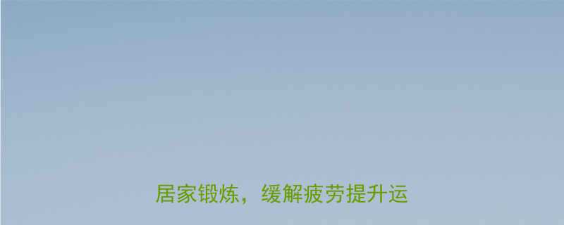 小腿肌肉拉伸全攻略5个动作居家锻炼缓解疲劳提升运动表现-第1张图片-ZBLOG