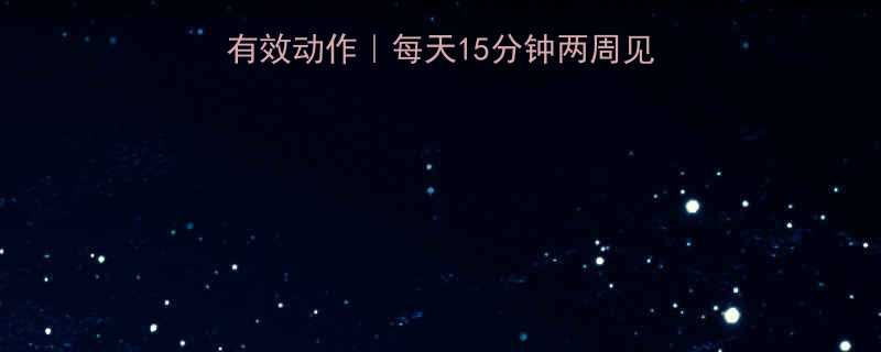 居家瘦大腿内侧的5个有效动作｜每天15分钟两周见效真人对比图+训练计划-第2张图片-ZBLOG