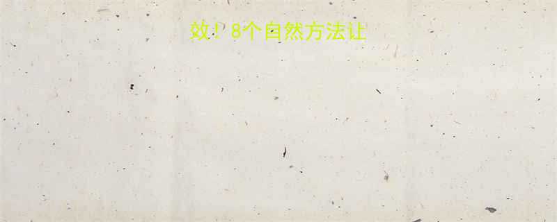 居家瘦脸7天见效8个自然方法让你小V脸轻松拥有-第3张图片-ZBLOG