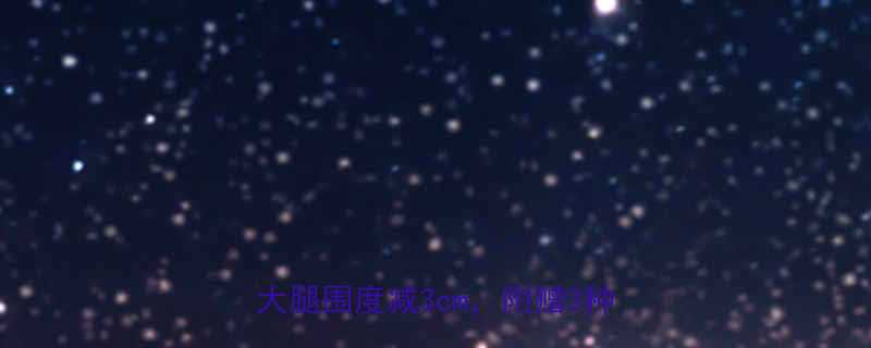 居家瘦腿按摩法每天10分钟按摩大腿围度减3cm附赠3种黄金手法-第1张图片-ZBLOG