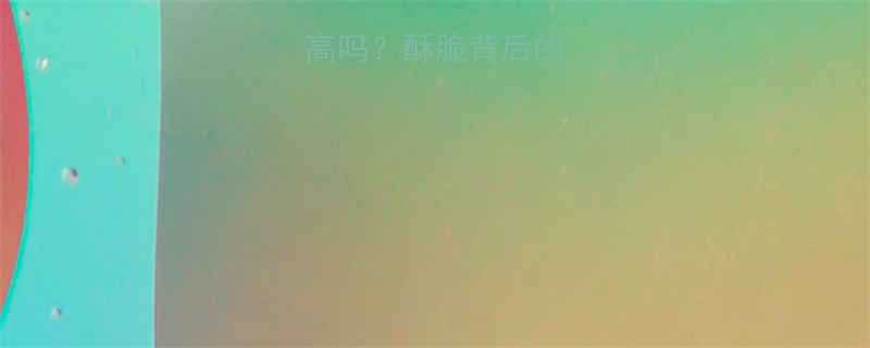 山西烧饼热量高吗酥脆背后的卡路里真相-第1张图片-ZBLOG