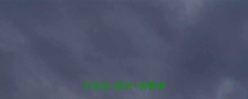 康宝莱奶昔含减肥药吗官方回应成分消费者反馈全-第1张图片-ZBLOG