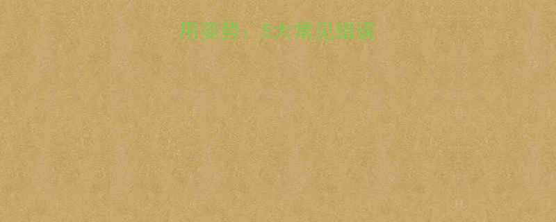 抖动甩脂机正确使用姿势5大常见错误动作与高效燃脂指南-第1张图片-ZBLOG