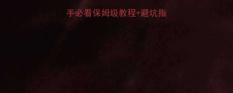 拉法机操作全新手必看保姆级教程避坑指南附详细步骤图-第1张图片-ZBLOG