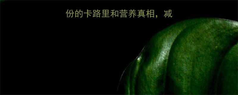 撒尿牛肉丸热量一份的卡路里和营养真相减肥期也能放心吃吗-第1张图片-ZBLOG