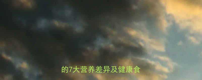 放凉米粥热量大凉粥与热粥的7大营养差异及健康食用指南-第1张图片-ZBLOG