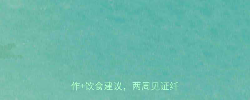 方法小臂脂肪多怎么瘦5个动作饮食建议两周见证纤细小臂-第3张图片-ZBLOG