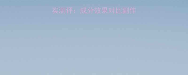 日本SOS减肥药真实测评：成分效果对比副作用（附说明书全文）-第1张图片-ZBLOG