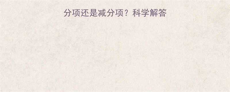 晚上减脂喝牛奶是加分项还是减分项科学解答减脂期牛奶饮用指南-第2张图片-ZBLOG