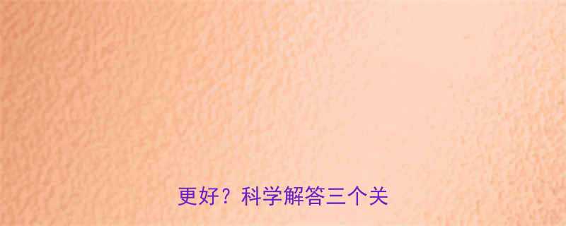 晨练前吃早餐还是空腹运动更好科学解答三个关键问题-第1张图片-ZBLOG