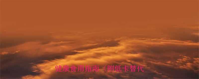 曲奇饼干热量高吗热量真相与健康食用指南附低卡替代方案-第1张图片-ZBLOG