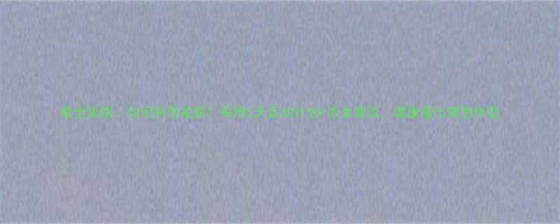 最全指南如何科学减脂每周5天运动计划饮食建议健康瘦出理想体型-第1张图片-ZBLOG