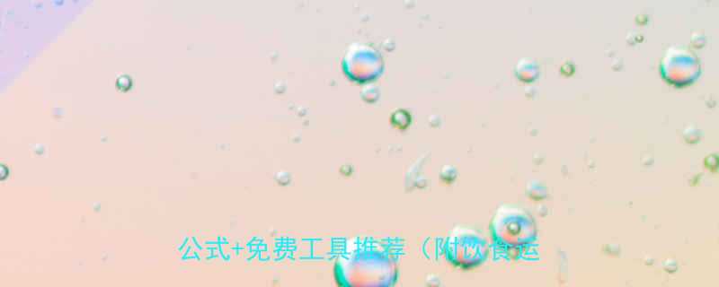 最新版：每天所需能量计算方法，精准公式+免费工具推荐（附饮食运动指南）-第1张图片-ZBLOG