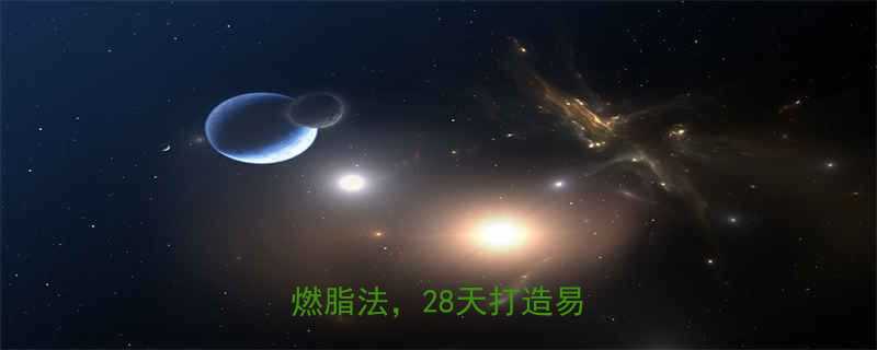 最新科学验证5种高效运动燃脂法28天打造易瘦体质-第2张图片-ZBLOG