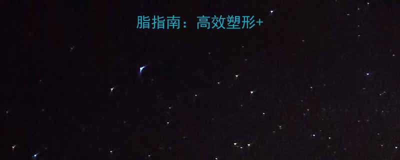 最新马甲线减脂指南高效塑形减脂双效训练法-第1张图片-ZBLOG