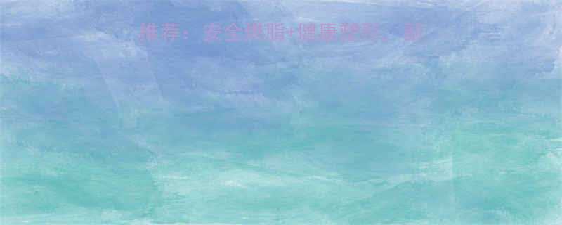 最有效的天然减肥药推荐：安全燃脂+健康塑形，副作用小的方法有哪些？-第1张图片-ZBLOG