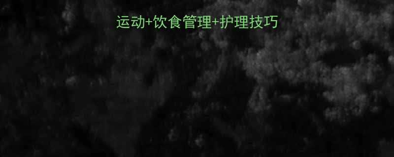 有效瘦腿方法居家运动饮食管理护理技巧全攻略一周见效-第3张图片-ZBLOG
