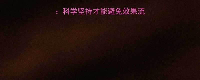 有氧运动反弹的真相科学坚持才能避免效果流失附防反弹全攻略-第1张图片-ZBLOG