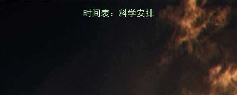 有氧运动最佳时间表科学安排提升燃脂效率-第1张图片-ZBLOG