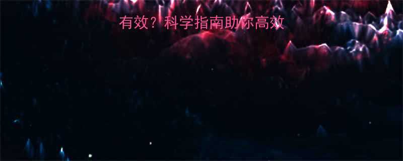 有氧运动每次多久有效科学指南助你高效燃脂附训练计划-第1张图片-ZBLOG