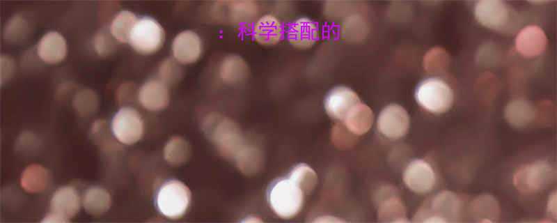 杂粮饭热量：科学搭配的减肥主食指南-第1张图片-ZBLOG