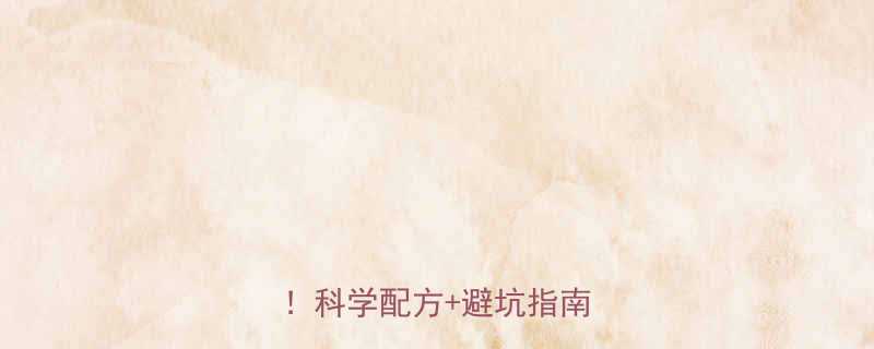 28天瘦10斤！科学配方+避坑指南大公开-第1张图片-ZBLOG