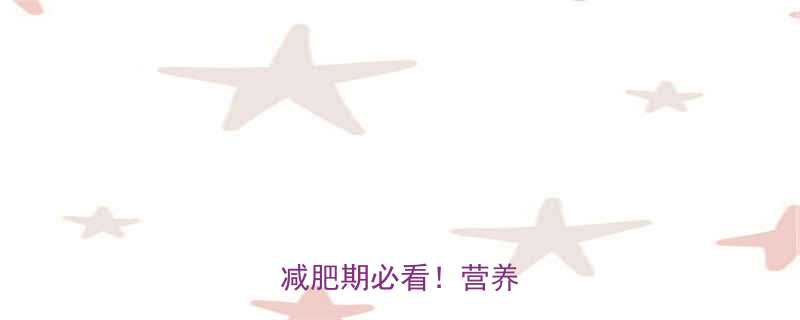 水煮鸡蛋蛋白热量高吗减肥期必看营养师真相-第3张图片-ZBLOG