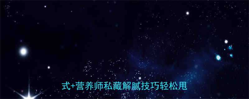 汉堡后吃什么减脂餐3种低卡搭配公式营养师私藏解腻技巧轻松甩肉不反弹-第3张图片-ZBLOG