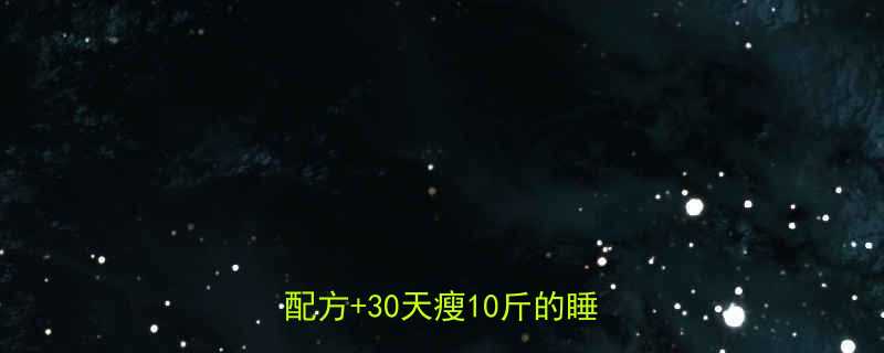 泡脚减肥的正确打开方式中药配方30天瘦10斤的睡前仪式-第1张图片-ZBLOG