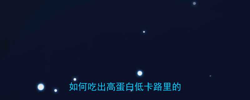 海鲜饭热量与价格全5分钟看懂如何吃出高蛋白低卡路里的美味-第1张图片-ZBLOG