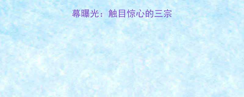 淘宝假减肥药案内幕曝光触目惊心的三宗罪与消费者维权指南-第1张图片-ZBLOG