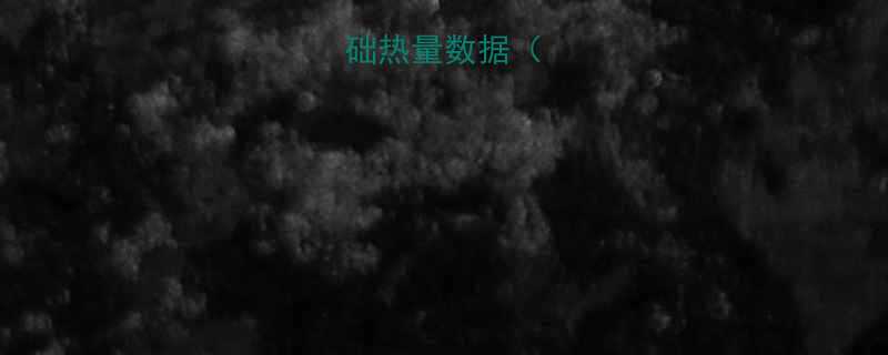 清炒茄子基础热量数据最新研究版-第1张图片-ZBLOG