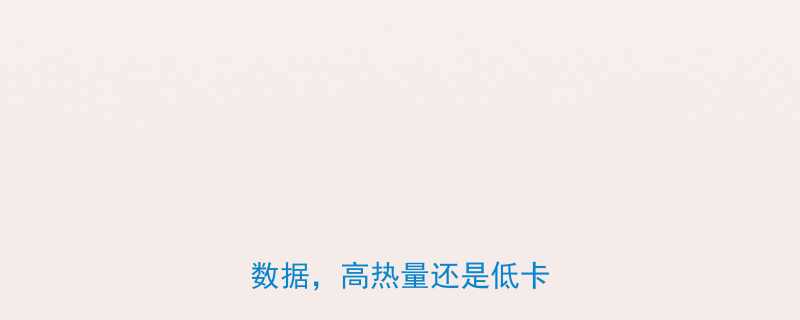 炒儿菜的热量高吗最新营养数据高热量还是低卡代餐-第2张图片-ZBLOG