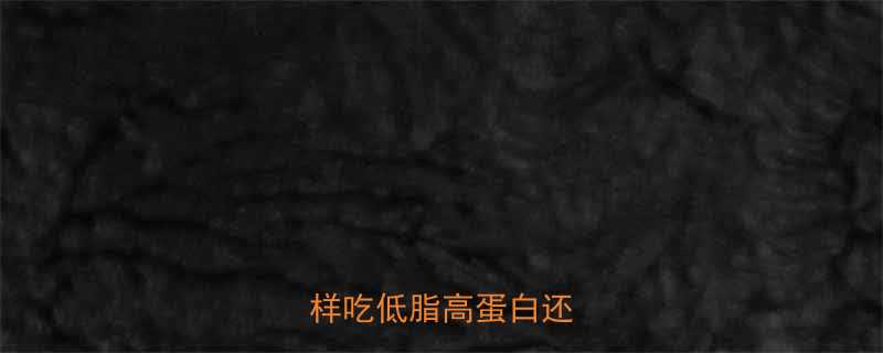 炒熟带壳花生热量这样吃低脂高蛋白还能控卡-第1张图片-ZBLOG