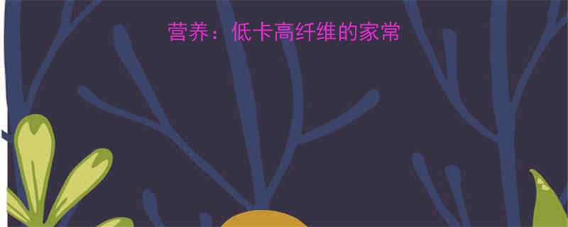 炒红薯凉粉热量及营养低卡高纤维的家常做法与热量计算指南-第1张图片-ZBLOG