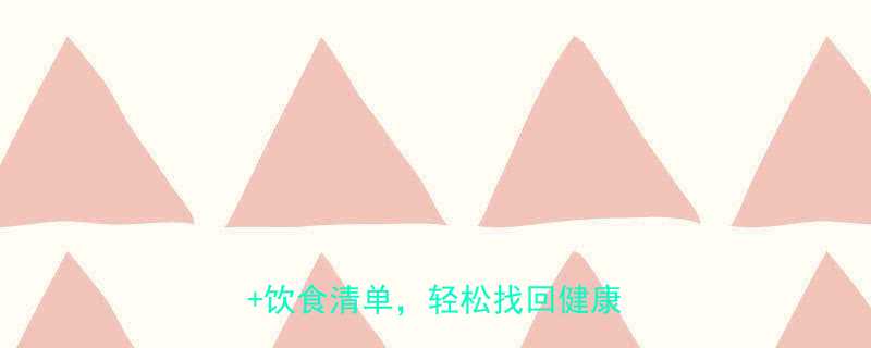 热量超标怎么办5步科学减脂法饮食清单轻松找回健康体态-第1张图片-ZBLOG