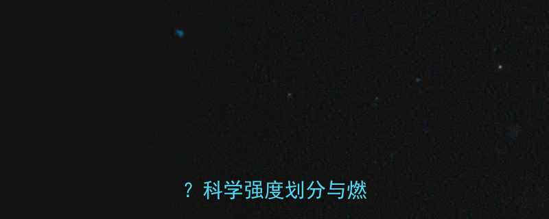 燃脂运动是中强度运动吗科学强度划分与燃脂效率-第2张图片-ZBLOG