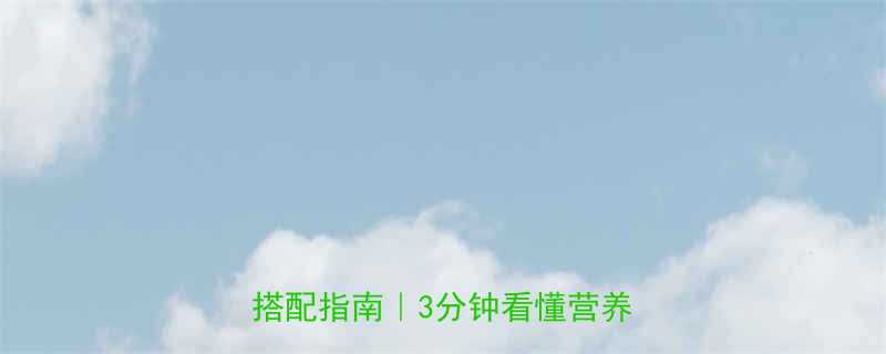 燕麦牛奶香蕉热量高吗低卡早餐搭配指南3分钟看懂营养与热量-第2张图片-ZBLOG