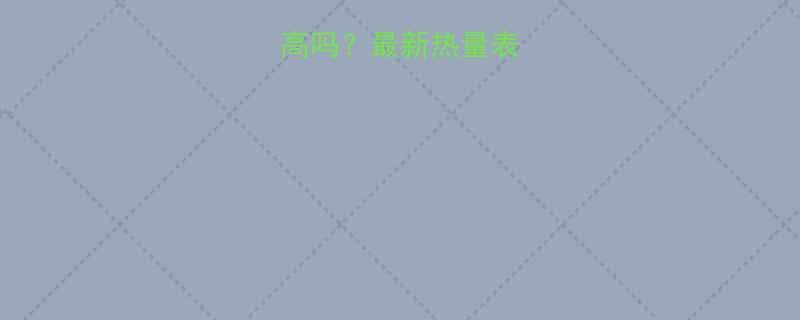 牛奶燕麦热量高吗最新热量表减肥吃法全-第1张图片-ZBLOG