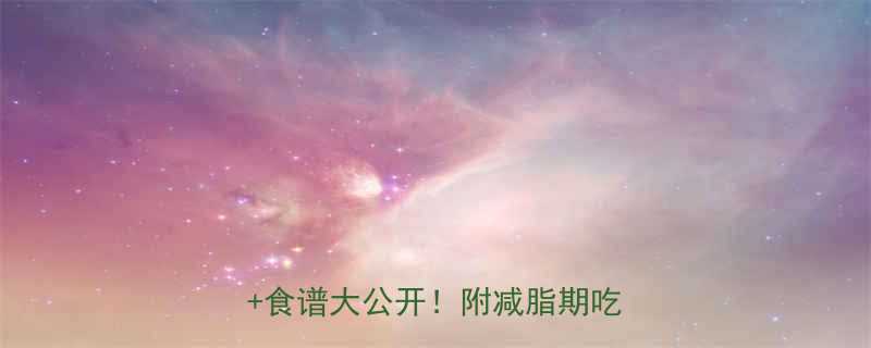 玉米热量高吗能减肥吗5大真相食谱大公开附减脂期吃法攻略-第1张图片-ZBLOG