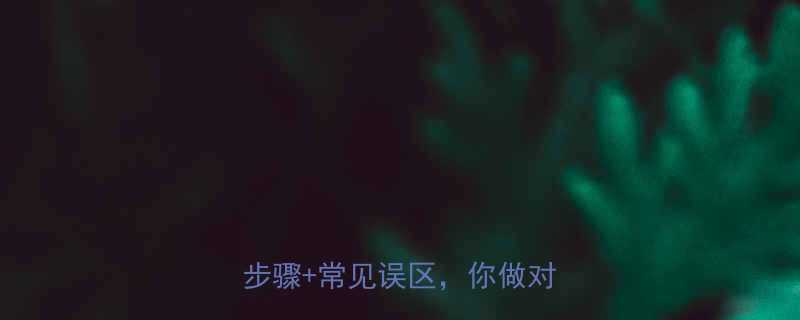 瑜伽呼吸法正确姿势图解5大步骤常见误区你做对了吗-第2张图片-ZBLOG