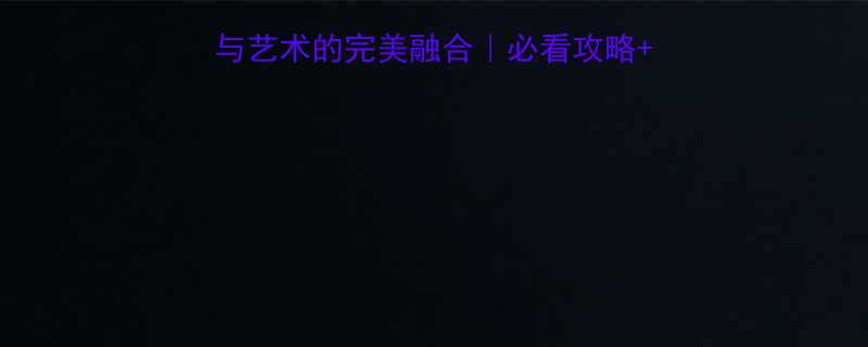 瑜伽运动人物雕塑健身与艺术的完美融合必看攻略瑜伽动作教学附高清图解-第2张图片-ZBLOG