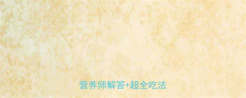 生吃西红柿热量高吗最新营养师解答超全吃法攻略-第1张图片-ZBLOG