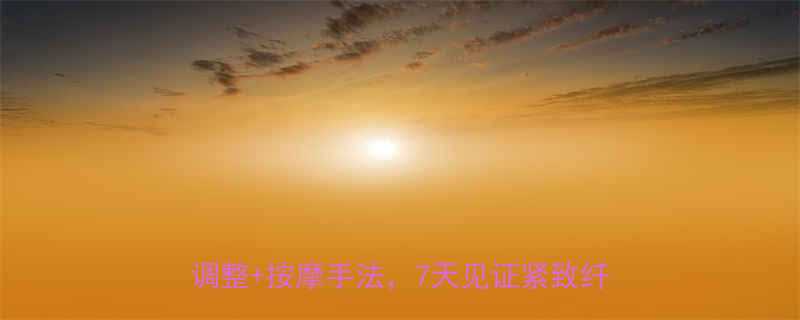 瘦小腿最快的方法有哪些居家跟练饮食调整按摩手法7天见证紧致纤细腿型-第1张图片-ZBLOG