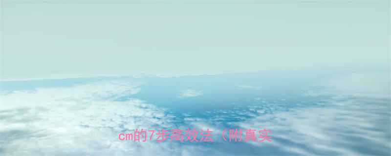 瘦肚子科学指南28天腰围减5cm的7步高效法附真实案例-第1张图片-ZBLOG