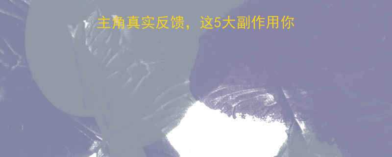 真实测评！泰国减肥药女主角真实反馈，这5大副作用你敢吃吗？泰国代购避坑指南-第1张图片-ZBLOG